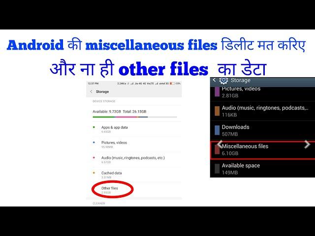 Do not delete miscellaneous and other files data in your android phones(in hindi)