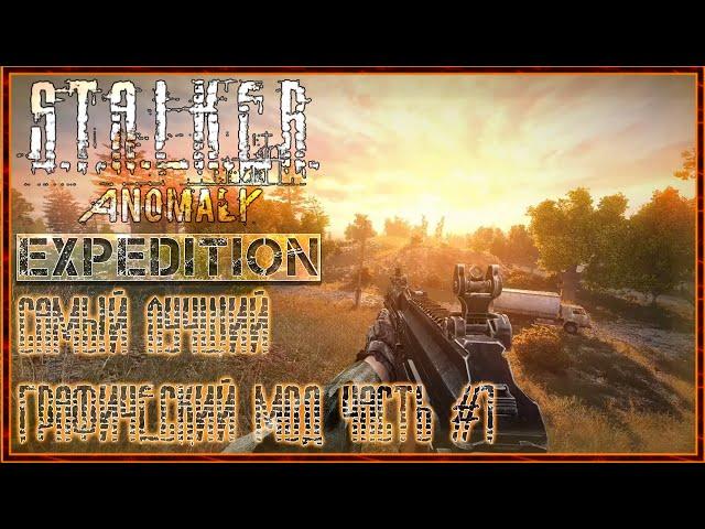 ПРЕМЬЕРА | S.T.A.L.K.E.R. ANOMALY EXPEDITION | самая эффектная графическая сборка на Stalker Anomaly