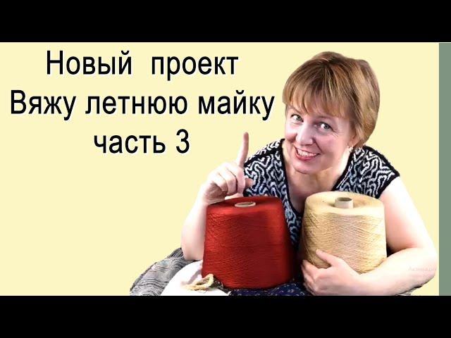 Вязальный проект, часть 3 Выбор цвета для вязания изделия