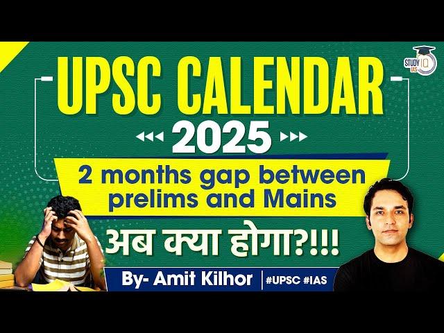 UPSC 2025 Calendar | UPSC CSE Prelims on May 25 | UPSC Calendar 2025 | Important Details | StudyIQ