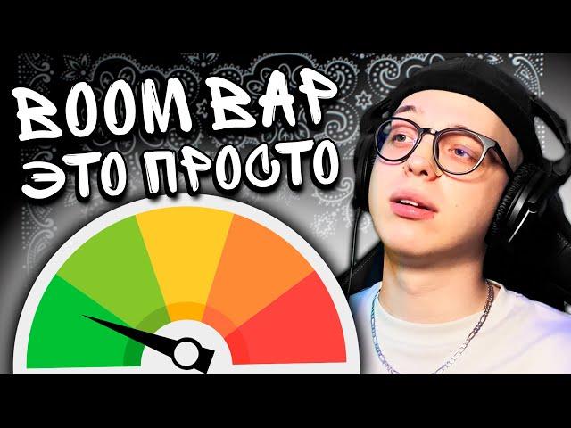 Почему писать BOOM BAP биты — это очень просто. FL Studio.