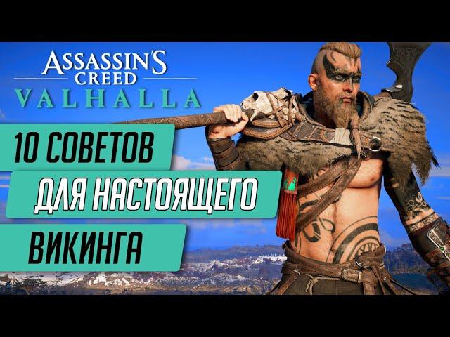 ASSASSIN'S CREED VALHALLA - ГАЙДПРОКАЧКАЖЕЛЕЗО И КОЖАЗАМЕДЛЕНИЕ ВРЕМЕНИЗАПЕРТЫЕ ДВЕРИ И ДР.