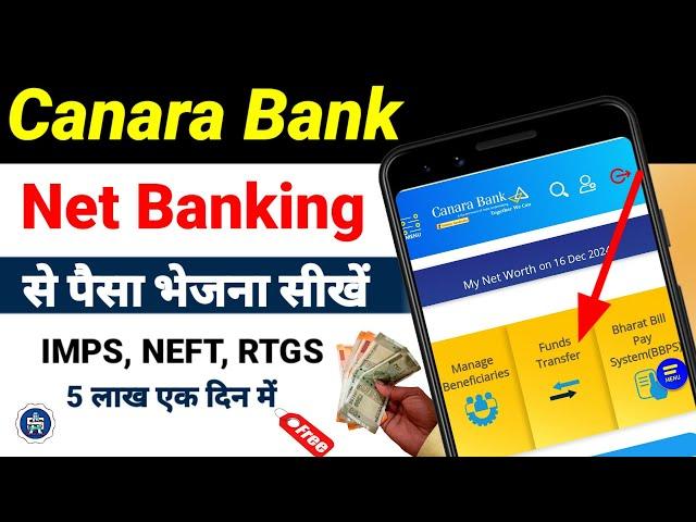 Canara bank net banking se paise kaise transfer kare | canara bank net banking से पैसा भेजना सीखें