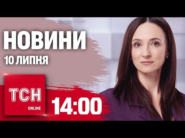 Новини ТСН онлайн 14:00 10 липня. Скандал в Одесі з ветераном, рішення Британії і НЛО над столицею