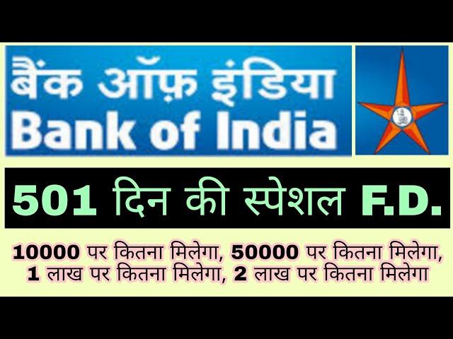 bank of india fixed deposit interest rate | bank of india fixed deposit 501 days | boi fd 501 days