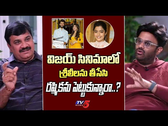 Producer Naga Vamsi Clarity on Sreeleela Exit from Vijay Devarakonda New Movie | TV5 Tollywood