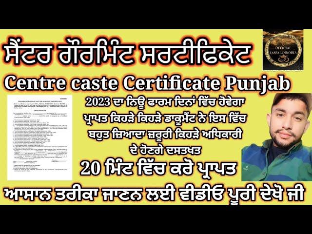 Cast certificate online, central caste certificate kaise banaye online,#caste