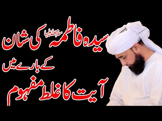 Shan e Syeda Fatima Zahra R.A By Raza Saqib Mustafai | saqib raza mustafai emotional bayan