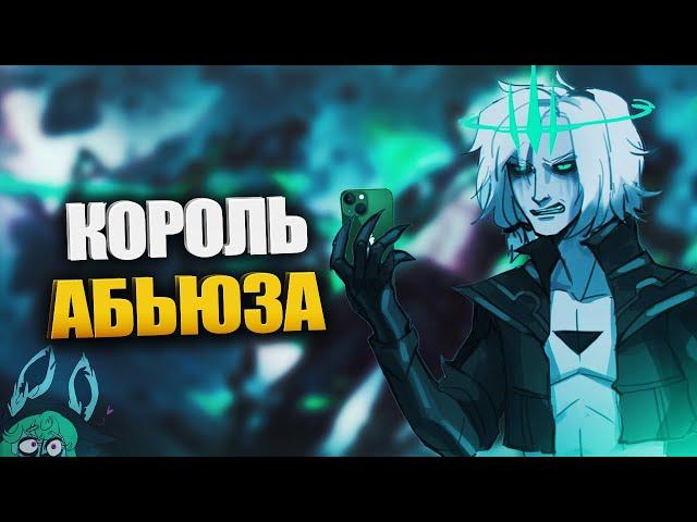 Быстрый гайд на Виего - LOL быстрогайд - League of Legends