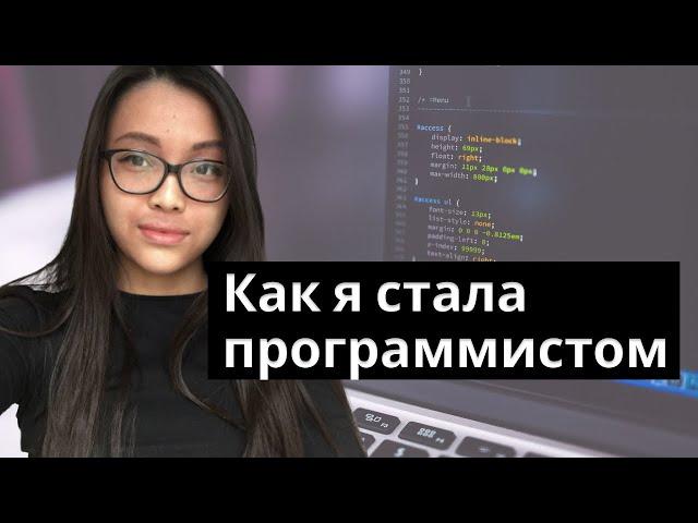 Как я стала ФРОНТЕНД разработчиком | Курсы и стажировка в EPAM