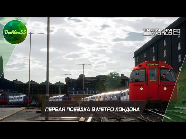 ПЕРВАЯ ПОЕЗДКА В ЛОНДОНСКОМ МЕТРО! TRAIN SIM WORLD 2