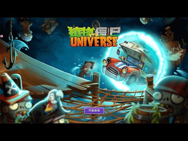 PvZ UNIVERSE | NEW UPDATE - ANCIENT EGYPT (1-1 | 5-1) Chinese Version 2023