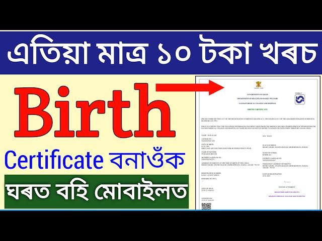 Birth Certificate Online Apply 2024 _ how to online apply birth certificate _ birth Certificate free