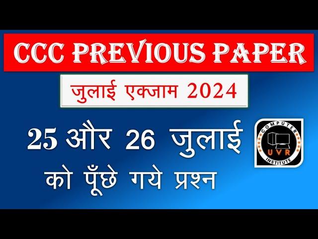 CCC 25/26 July Exam 2024 Questions : ccc july exam 2024 question paper| ccc exam preparation