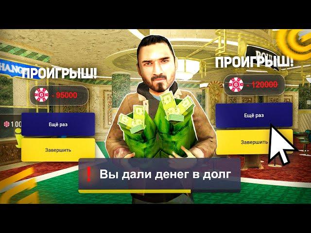 ДАЛ В ДОЛГ БОМЖУ и СЛЕЖУ ЗА НИМ в GTA GRAND MOBILE