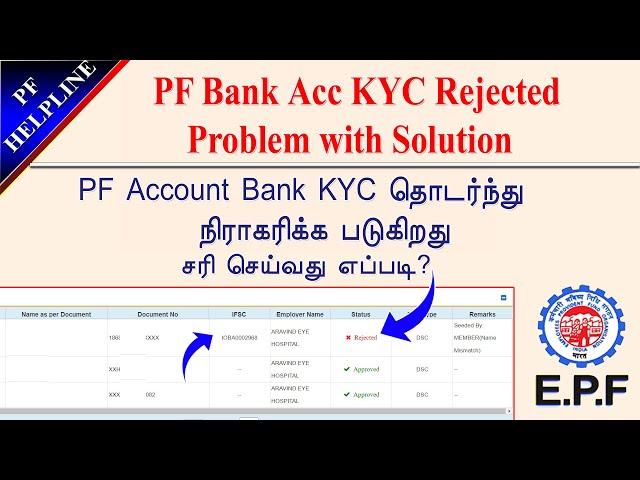 PF Account Bank KYC Rejected in continusly how to Resolved this problem in Tamil @PFHelpline