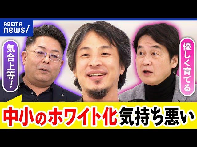 【ゾス！】社員同士の競争を煽る企業&社員を甘やかす企業どっちがいい？｜アベプラ