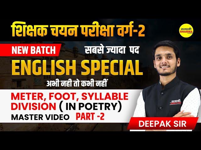 METER, FOOT, SYLLABLE DIVISION  | ENGLISH SPECIAL | शिक्षक चयन परीक्षा वर्ग-2 | BY DEEPAK PARMAR SIR