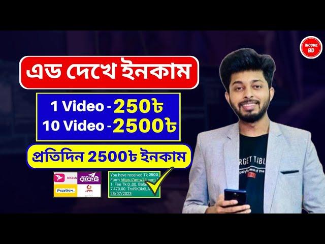 এড দেখে টাকা ইনকাম..!! Free income site 2024 | Online Income 2024 | Earn money online earning site