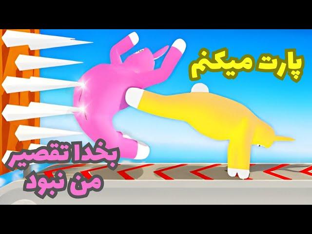 این دفعه اخر بود که با ممد بازی میکردم(super bunny man) part 5