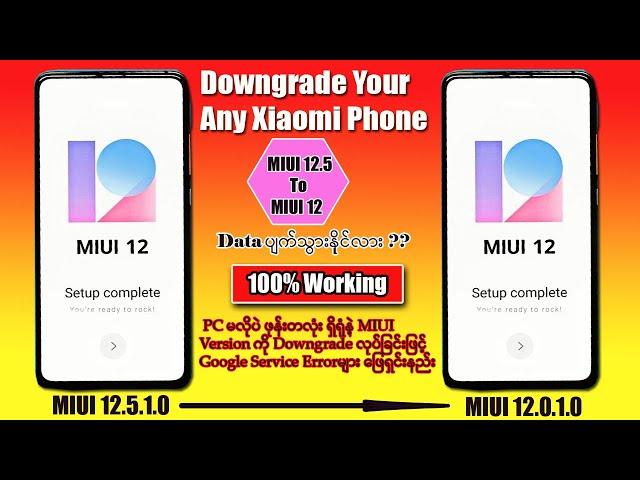 MIUI downgradeလုပ်ခြင်းဖြင့် Playstore, Gmail & Youtube Error​များကို ဖြေရှင်းနည်း။ Solve 100%.