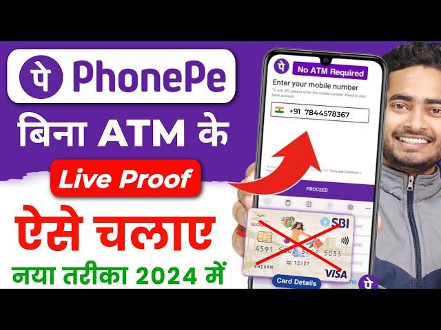 Bina ATM Card Ke Phonepe Account Kaise Banaye l How To Create Phonepe Account Without ATM Card 2024