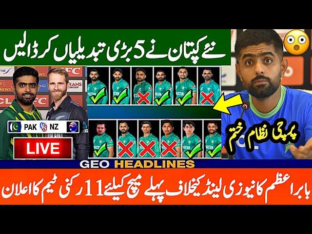 Babar azam Announced Pakistan playing 11 vs NZ | 5 big changes | Pak vs NZ ist t20 match today