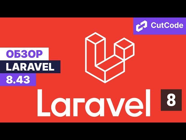 Laravel Update 8.43. Помощь в оптимизации