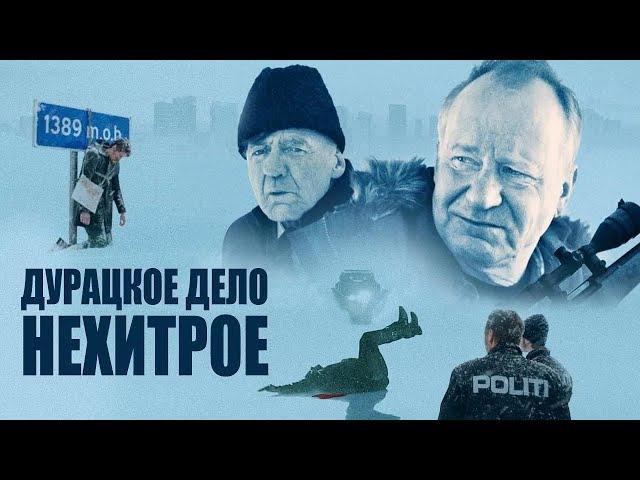 Дурацкое дело нехитрое ► Фильм, Норвегия ► Трейлер