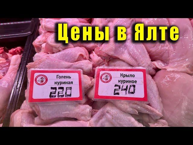 КРЫМ. Цены в Ялте на мясо, рыбу и другие продукты на Бакалее. Ежедневный обзор погоды.