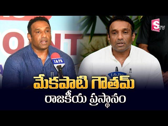 AP Minister Mekapati Goutham Reddy Political Journey | RIP Mekapati Goutham Reddy | SumanTV