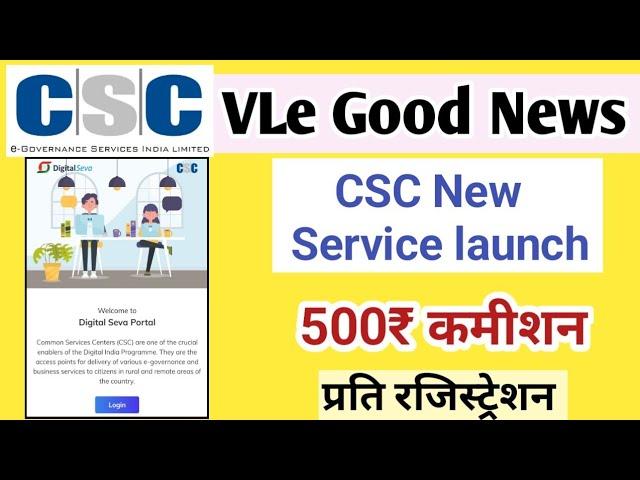 CSC New Service | csc VLe good news | CSC se paise kaise kamaye | CSC