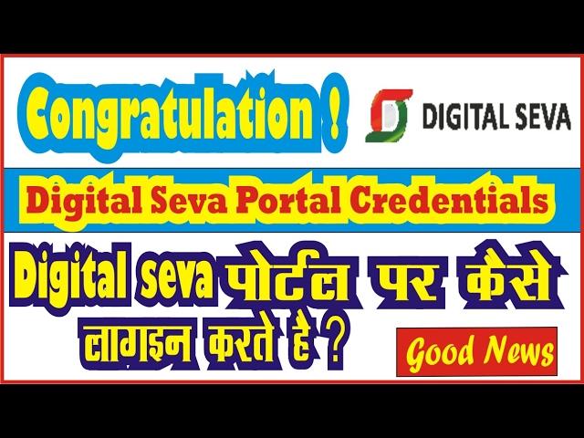 How to Login at Digital Seva Portal ?