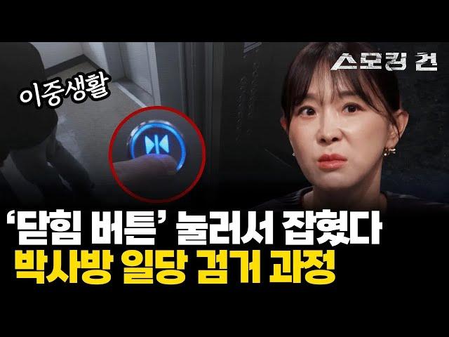 [스모킹 건2 Ep.32] 월 400만 원 주겠다며 피해 여성에 접근... 솔깃한 제안 뒤에 열린 지옥문, '박사방'의 적나라한 실체 | KBS 240131 방송