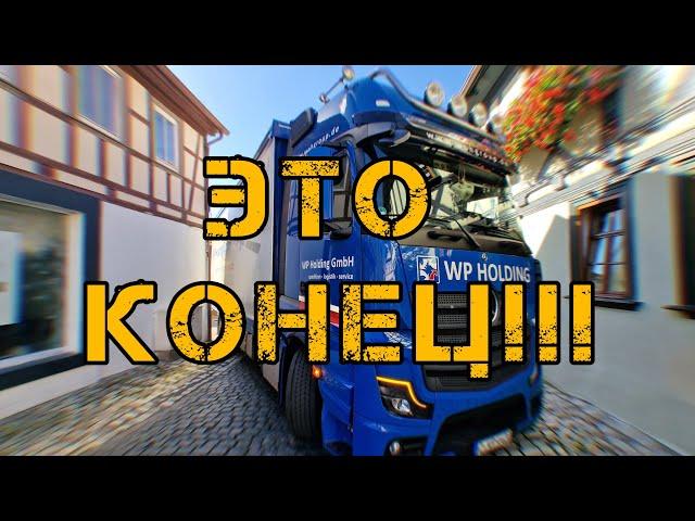 18+🫣 Застрял!!! Зацепил дом.... Испортил крышу!!! Жесть! Дальнобой. TRUCK DRIVER. FERNVERKEHR LKW.