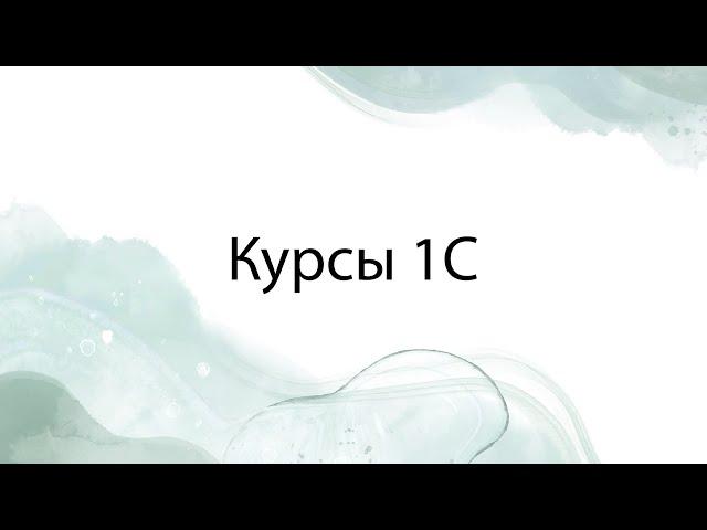 Администрирование доходов бюджета в 1С:Бухгалтерия гос.учреждения