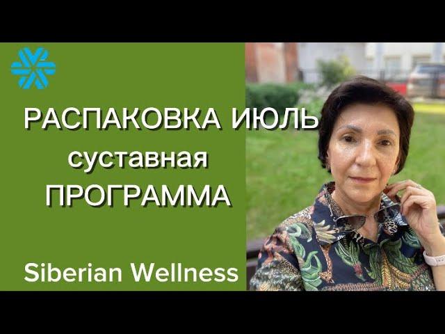 Вера Горячева  Лидер Siberian Wellness в прямом эфире!