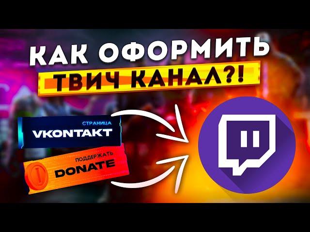 Как Красиво Оформить Канал на Twitch в Новогоднем Стиле / Оформление твича 2024