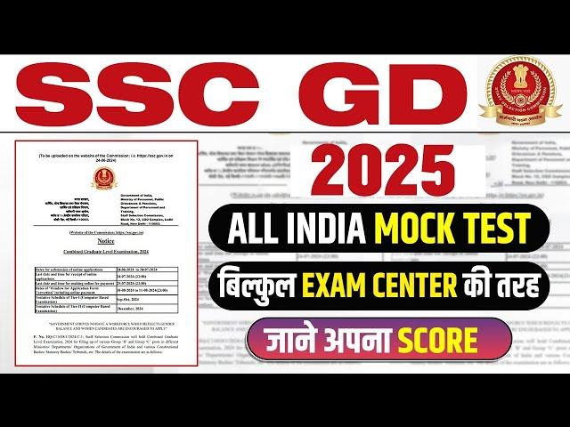 SSC GD 2025 | SSC GD ALL INDIA MOCK TEST 2025 | SSC GD LIVE PRACTICE SET 2025 | SSC WALLAH