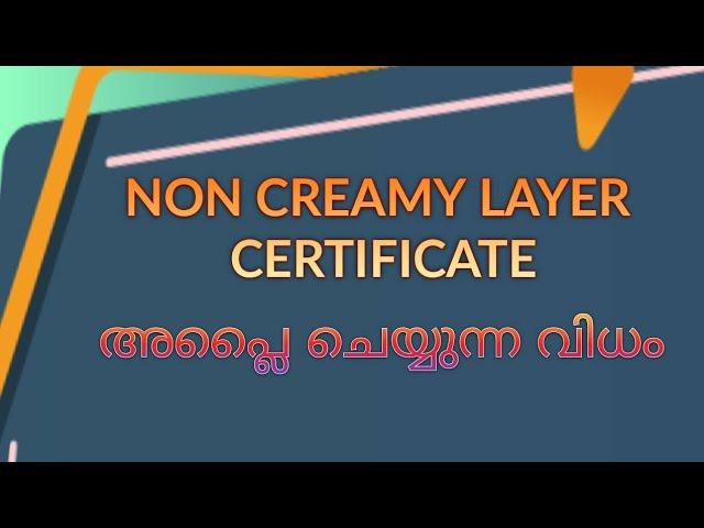 Non Creamy Layer Certificate/ LDC/ LGS / ഡോക്യുമെന്റ് എങ്ങനെ അപ്ലോഡ് ചെയ്യാം / Keralapsc