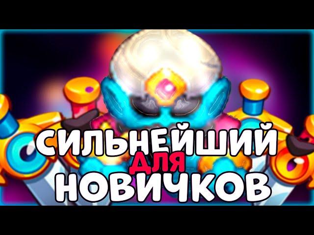 ЭТО СИЛЬНЕЙШАЯ ПЕШКА ДЛЯ НОВИЧКА В РАШ РОЯЛЬ - RUSH ROYALE! ДЖИН!