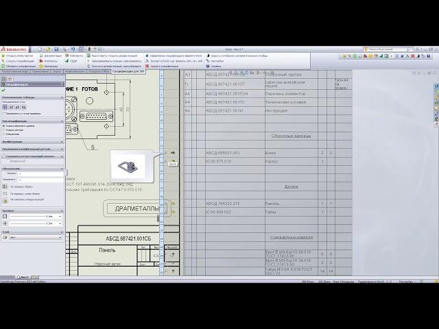 Спецификация в SolidWorks