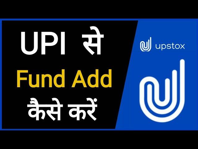 Add fund in upstox through UPI / UPI से Upstox में Fund कैसे Add करें / How to add fund in Upstox