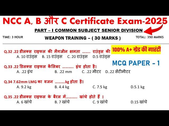 ncc b certificate mcq exam 2025 | ncc c certificate mcq exam 2025 | ncc a exam paper mcq 2025 |