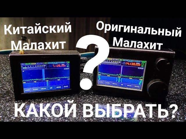 ПРИЕМНИК КОТОРЫЙ ЛОВИТ ВСЁ МАЛАХИТ КИТАЙСКАЯ ВЕРСИЯ ИЛИ РУССКАЯ? КОРПУС SDR МАЛАХИТ НА 3Д ПРИНТЕРЕ