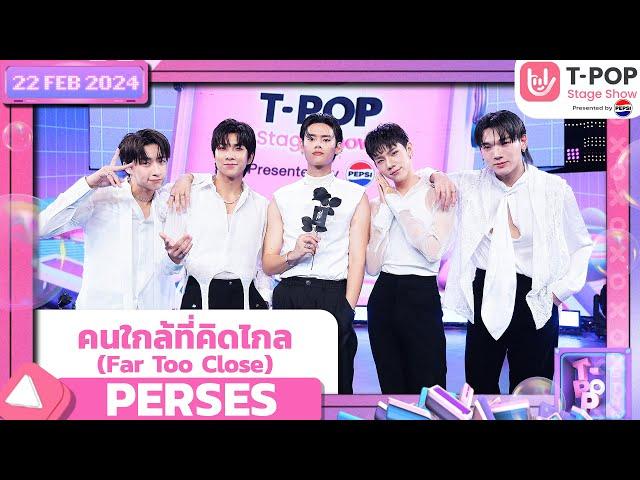 คนใกล้ที่คิดไกล (Far Too Close) - PERSES | 22 กุมภาพันธ์ 2567 | T-POP STAGE SHOW Presented by PEPSI