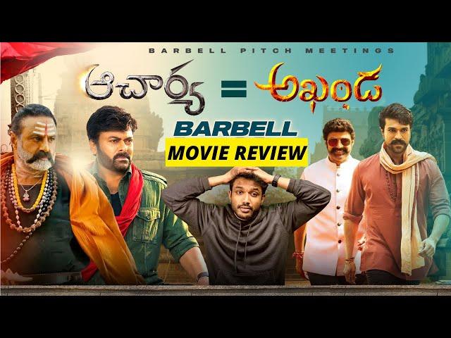 Acharya Movie Review | Chiranjeevi , Ram Charan, Pooja Hegde