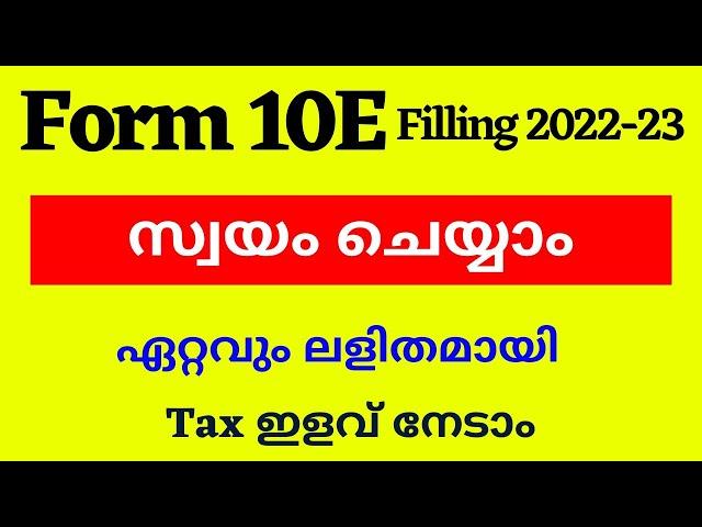 10 E form income tax Malayalam, Form 10E filing procedure Malayalam, 10E filing online Malayalam