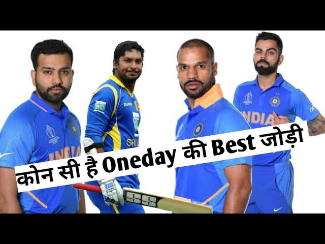 कोन सी है Oneday की Best जोड़ी | #rajkushwaha #cricketfact #short #viratkohli #rohitsharma #facttez