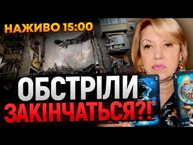 НА ЦЕ МІСТО ВИПАЛА БАШТА! УВАГА! ПРЯМИЙ ефір з Оленою БЮН на Астро Світ. РОЗКЛАД ПО МІСТАХ!